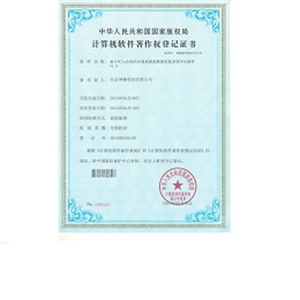 计算机软件著作权登记1