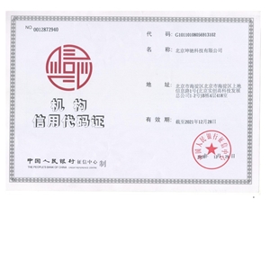 机构信用代码证