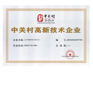 高新技术企业