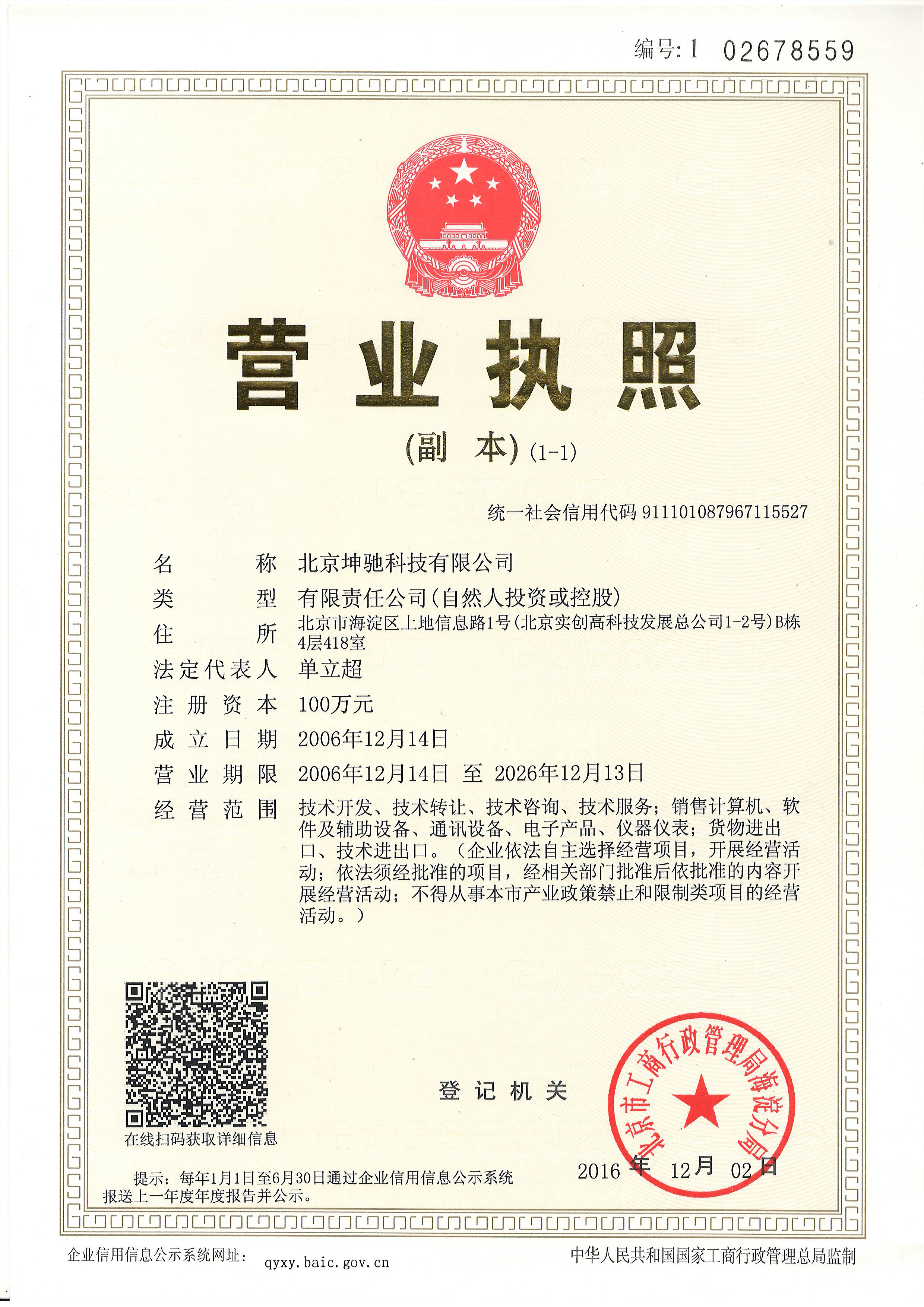 营业执照